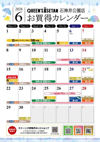 6月のお買い得カレンダー-1