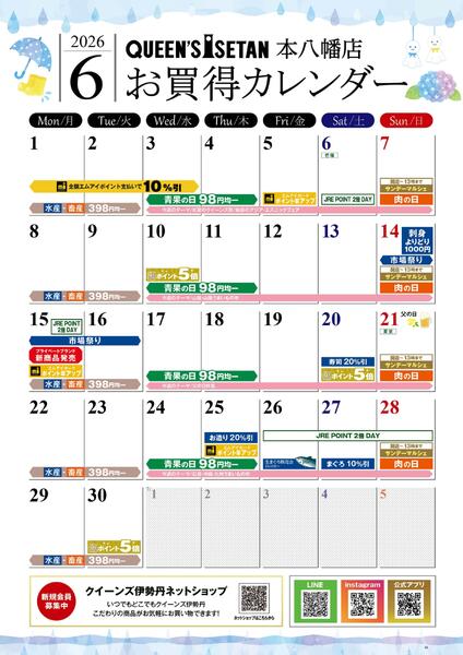 6月のお買い得カレンダー-1