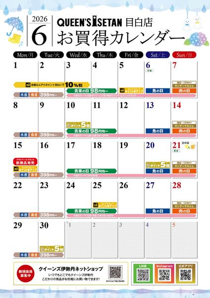 6月のお買い得カレンダー-1