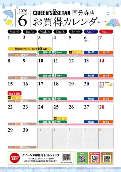6月のお買い得カレンダー-1
