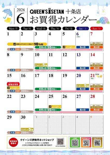 6月のお買い得カレンダー-1