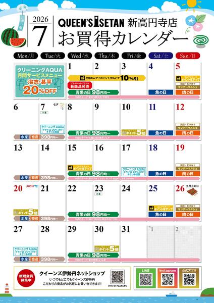 7月のお買い得カレンダー-1