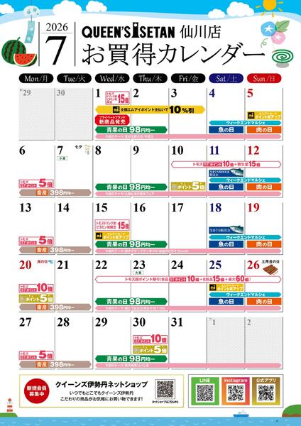 7月のお買い得カレンダー-1