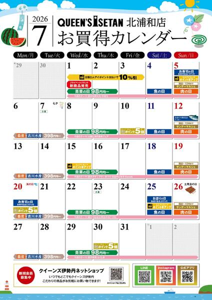 7月のお買い得カレンダー-1