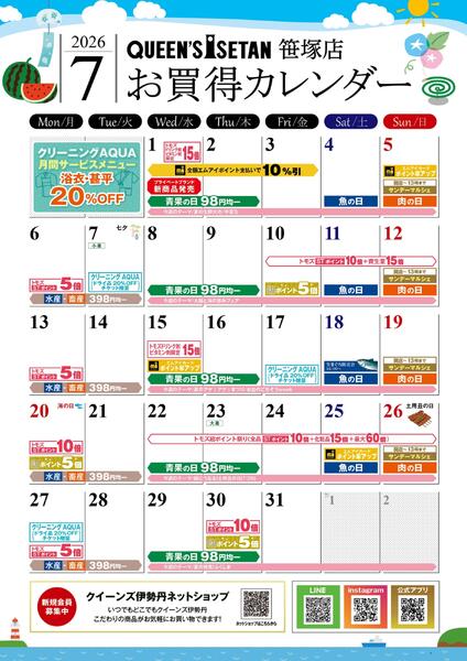 7月のお買い得カレンダー-1