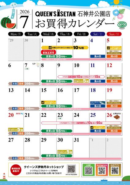 7月のお買い得カレンダー-1