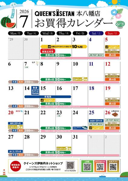 7月のお買い得カレンダー-1