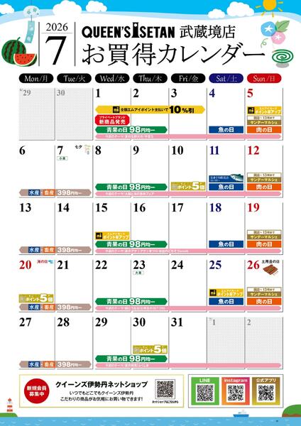7月のお買い得カレンダー-1