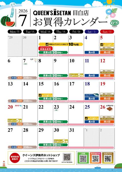7月のお買い得カレンダー-1