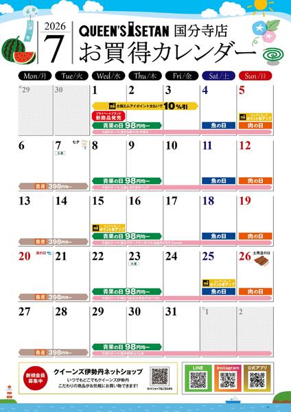 7月のお買い得カレンダー-1