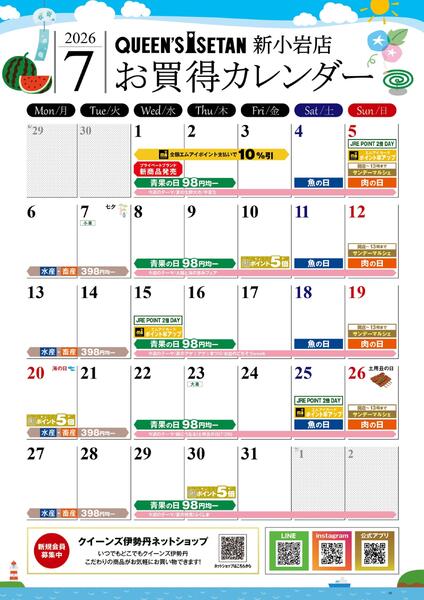 7月のお買い得カレンダー-1