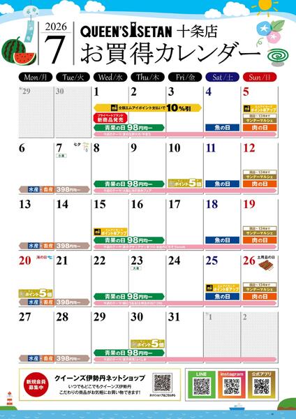 7月のお買い得カレンダー-1