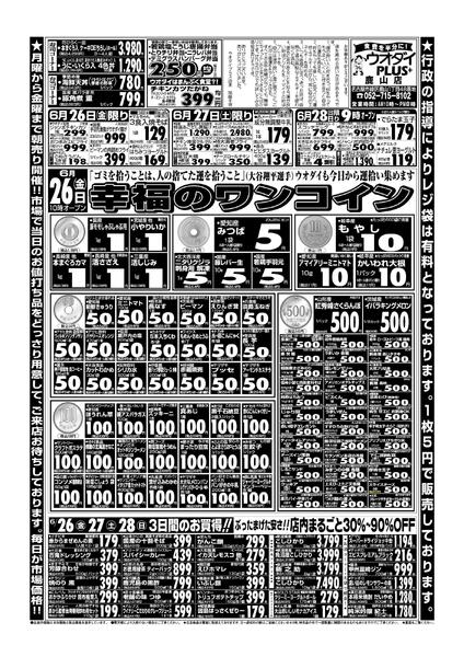最新チラシ-2