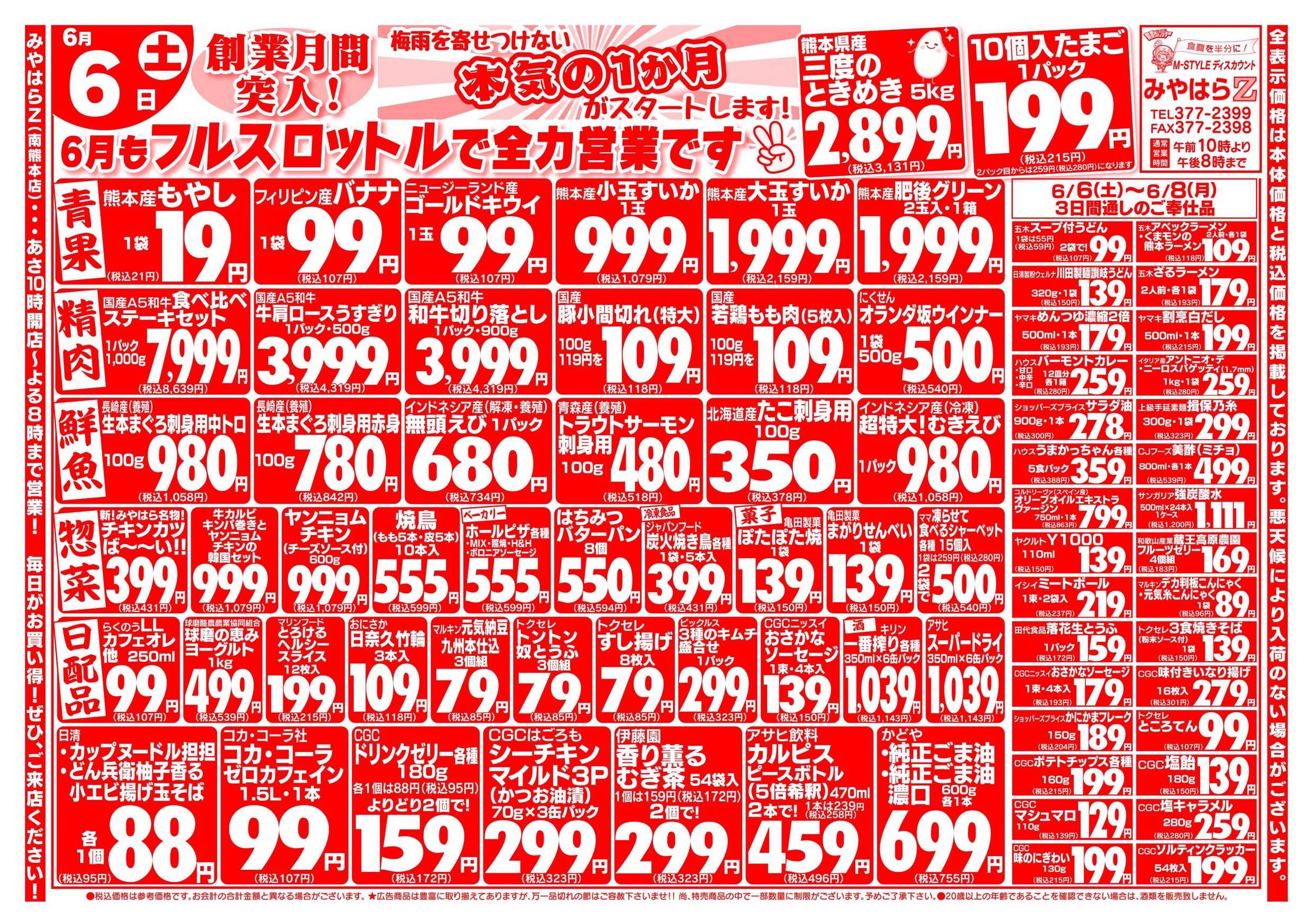 みやはら南熊本店のチラシ｜最新の特売・セール情報【チラシガイド】