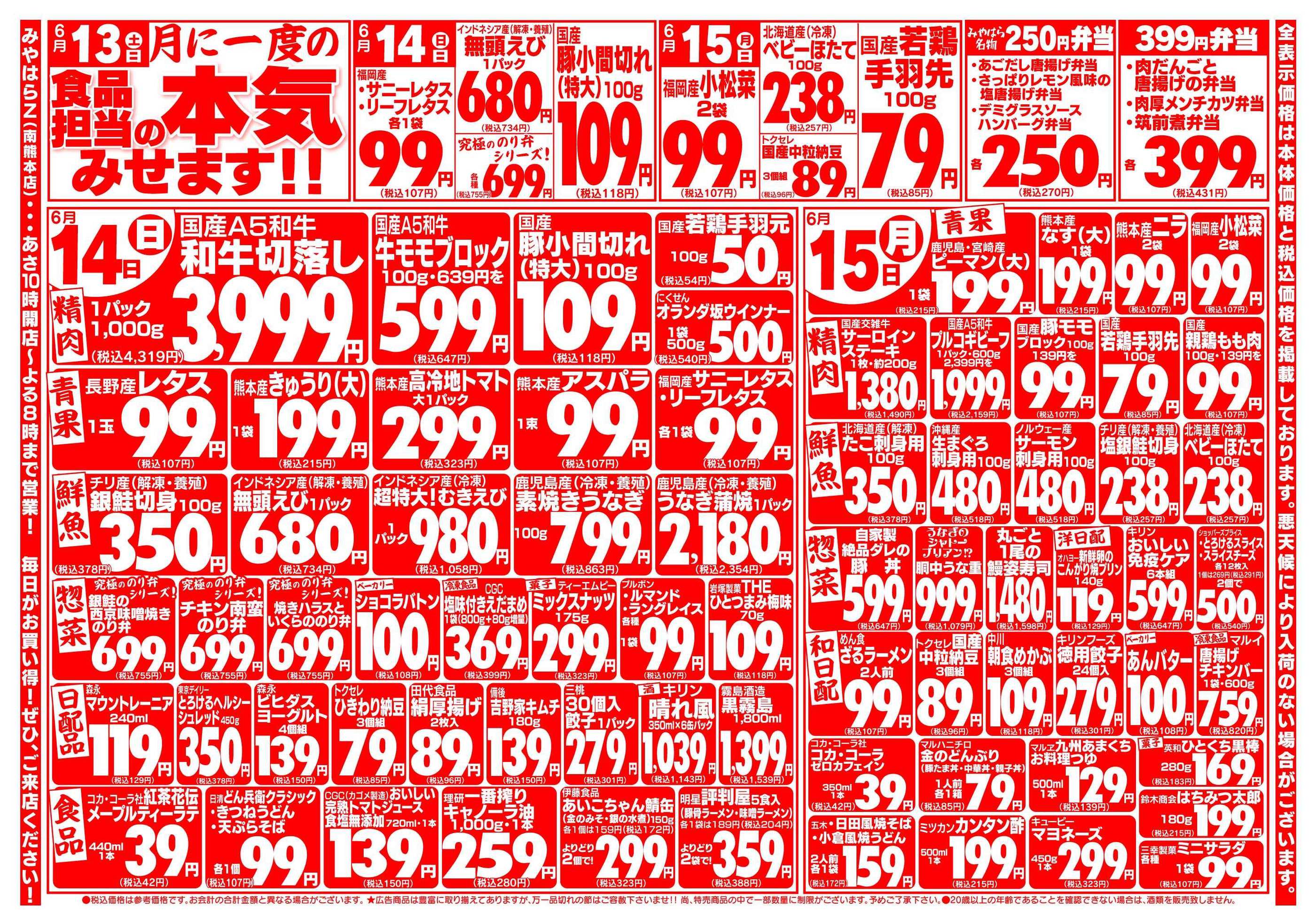 大幅値引き致します　バラ売り1冊約800円　1980年1981年1982年 みやはら南熊本店のチラシ｜最新の特売・セール情報【チラシガイド】
