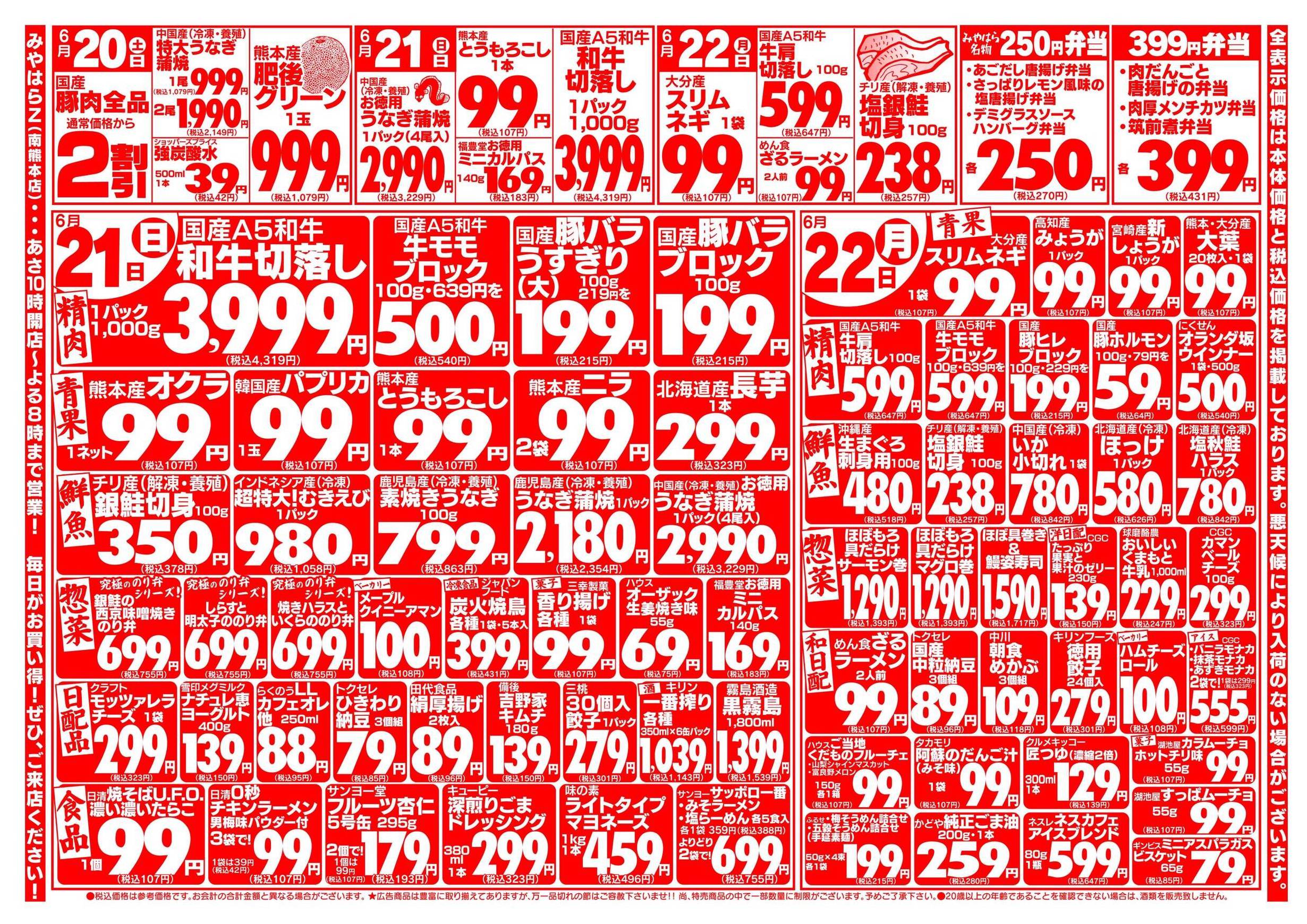 みやはら南熊本店のチラシ｜最新の特売・セール情報【チラシガイド】