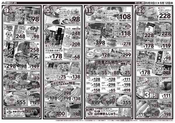 2026年6月5〜12日まで-2