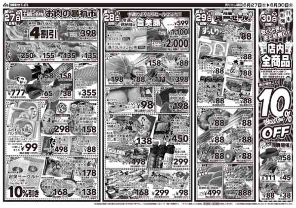 2026年6月25日〜30日まで-2