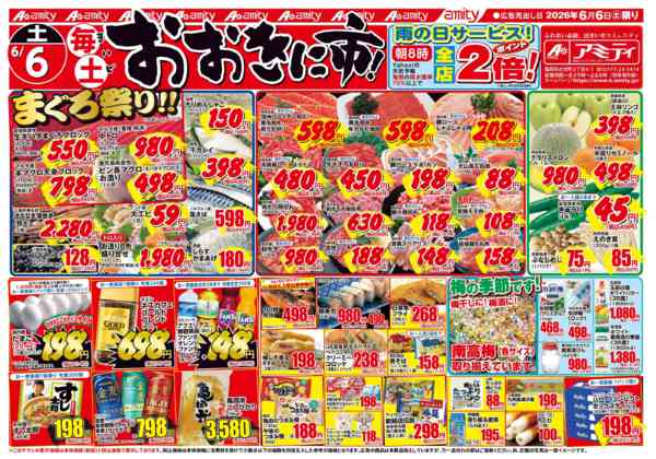 2026年6月6日限りnew-1