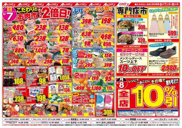 2026年6月6〜8日までnew-1