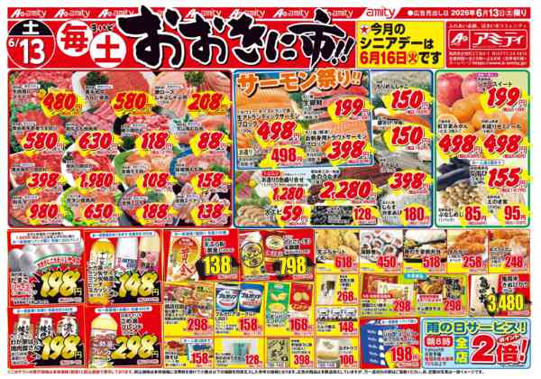 2026年6月13日限りnew-1