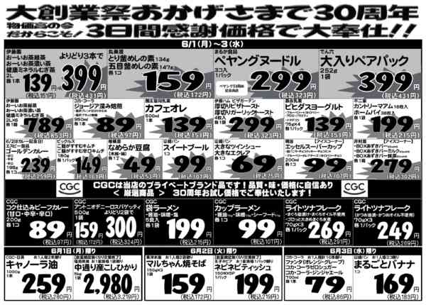 2026年6月1〜3日まで-2