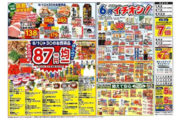 2026年6月1〜3日まで月のはじめはブイチェーンしょっぱな市！-2