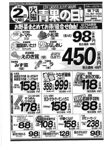 2026年6月2〜3日まで火曜青果の日！本日限りのお買得品盛り沢山-1