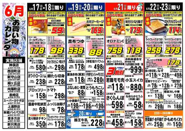 2026年6月17日〜30日までブイチェーン6月お買い物カレンダー！-1