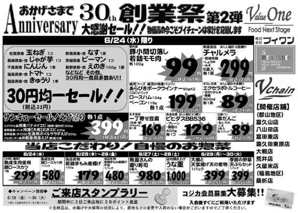 2026年6月24日〜30日まで-1