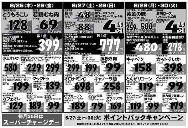 2026年6月24日〜30日まで-2