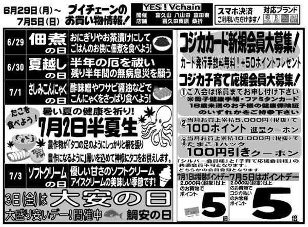 2026年6月29日〜7月5日までnew-1