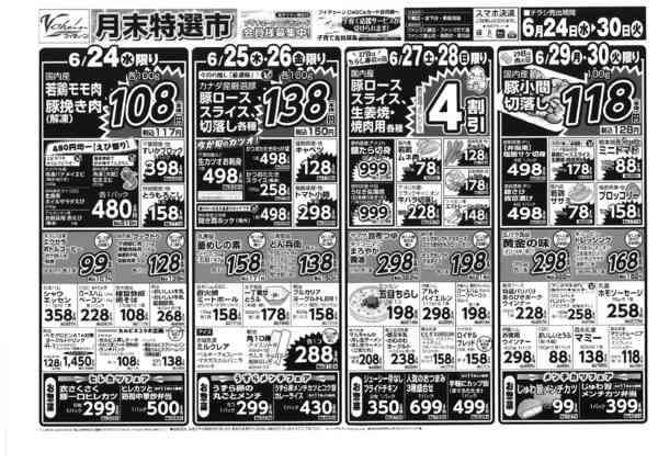 2026年6月24日〜30日まで月末特選市！-1