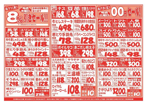 2026年6月11日〜13日まで新鮮市場サカイ田隈店　お買得市new-1