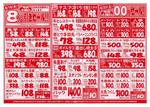 2026年6月15日〜20日まで新鮮市場サカイ田隈店　お買得市-1