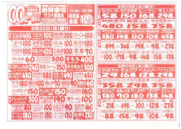 2026年6月22日〜27日まで-1