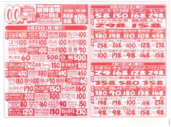 2026年6月29日〜7月4日までnew-1
