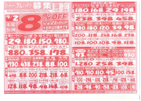 2026年6月29日〜7月4日までnew-2