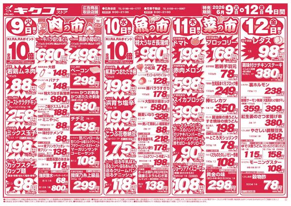 火曜・水曜・木曜・金曜／平日得得の市-1