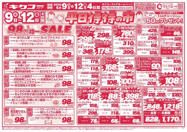 火曜・水曜・木曜・金曜／平日得得の市-2