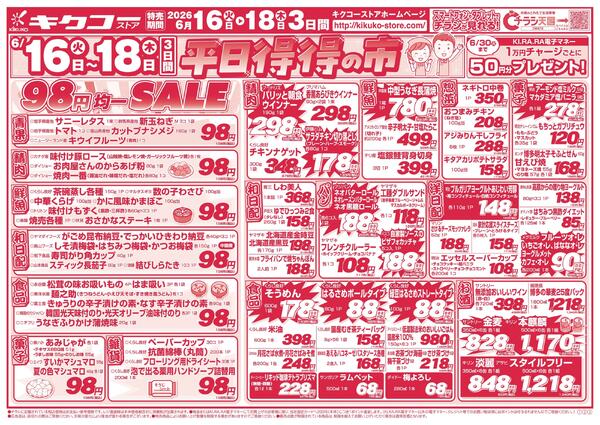 火曜・水曜・木曜／平日得得の市new-2