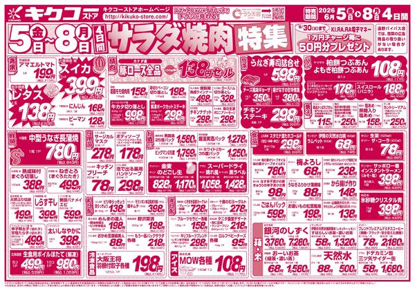 金曜・土曜・日曜・月曜／サラダ焼肉特集-2