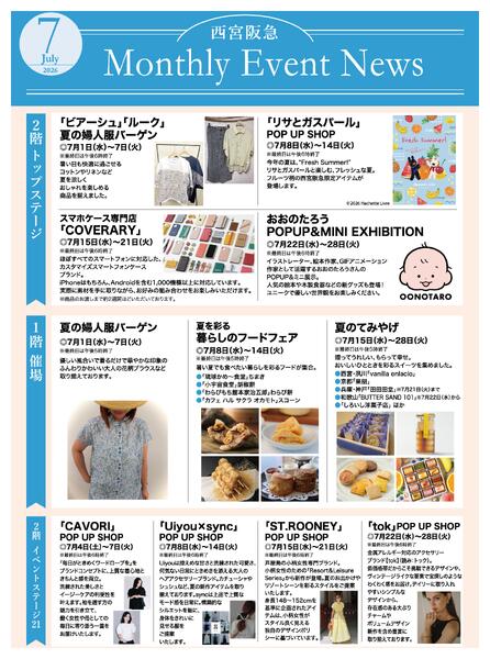 マンスリーイベントニュース＜7月＞-1