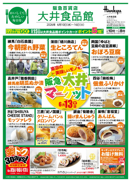 大井食品館 店頭配布チラシ6月10日（水）～16日（火）-1