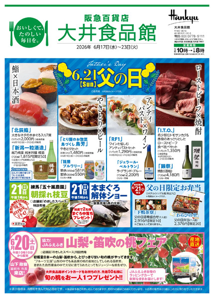 大井食品館 店頭配布チラシ6月17日（水）～23日（火）-1