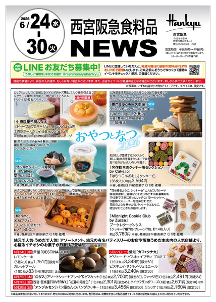 食料品ニュース6/24号6月24日（水）～30日（火）-1