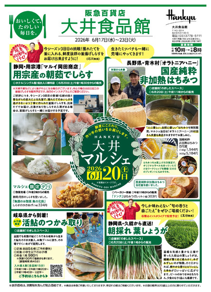 大井食品館 店頭配布チラシ（特別号）6月17日（水）～23日（火）-1