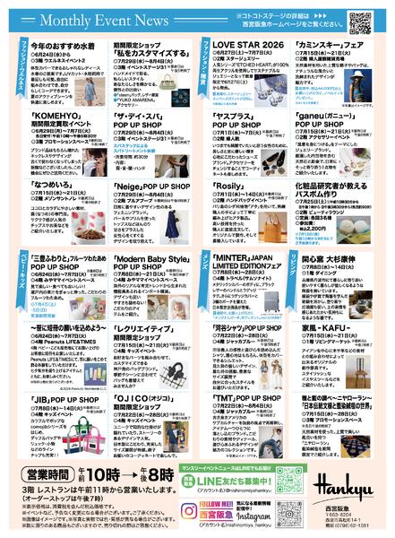 マンスリーイベントニュース＜7月＞-2
