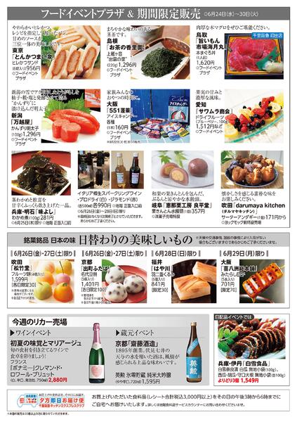 千里阪急 食料品NEWS◎6月24日（水）～30日（火）-2