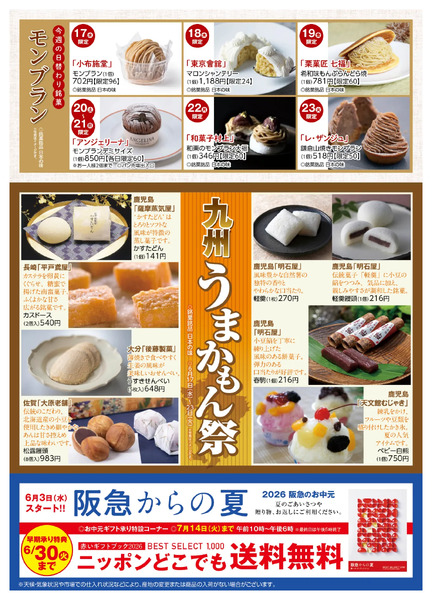 大井食品館 店頭配布チラシ6月17日（水）～23日（火）-2